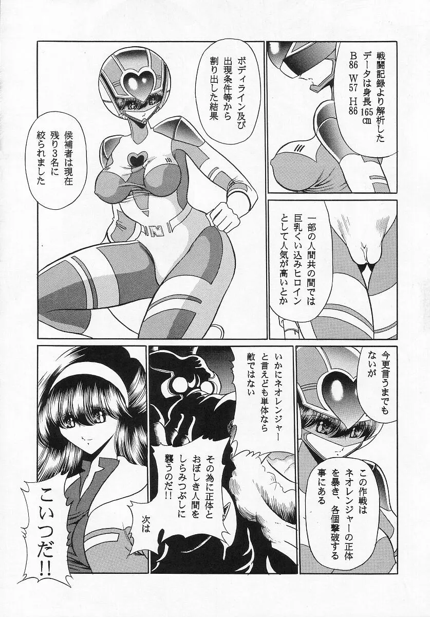 正義の味方 Page.12