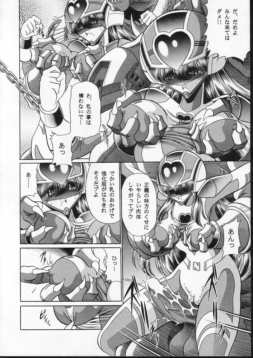 正義の味方 Page.25