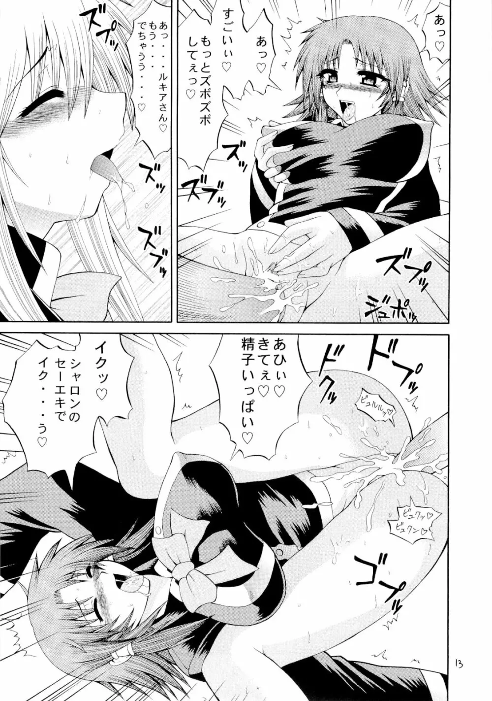 くいずまじっくあかでみー＜廉価版＞ Page.12