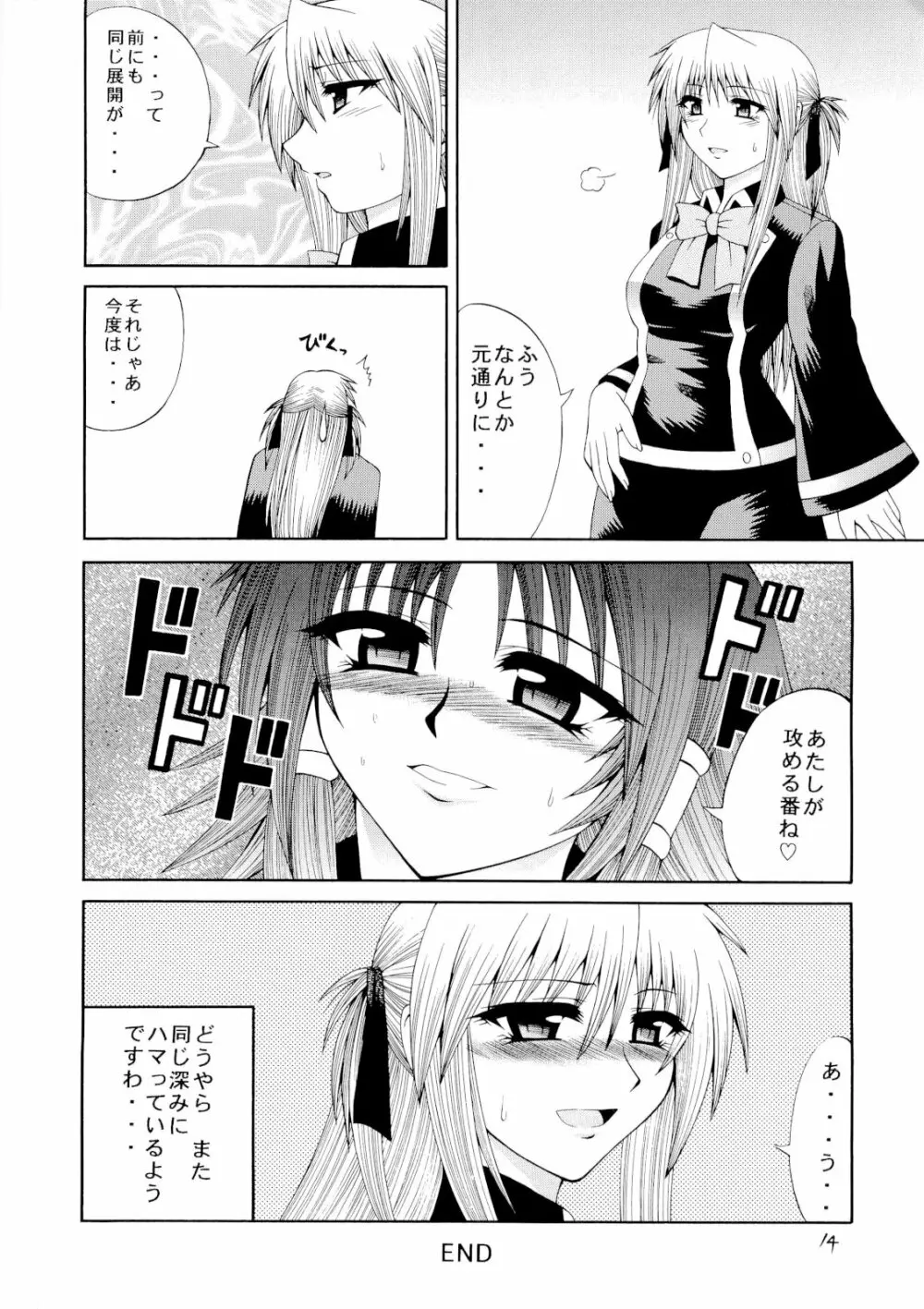 くいずまじっくあかでみー＜廉価版＞ Page.13