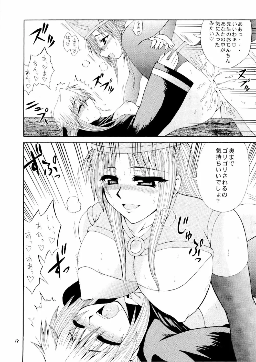 くいずまじっくあかでみー＜廉価版＞ Page.17