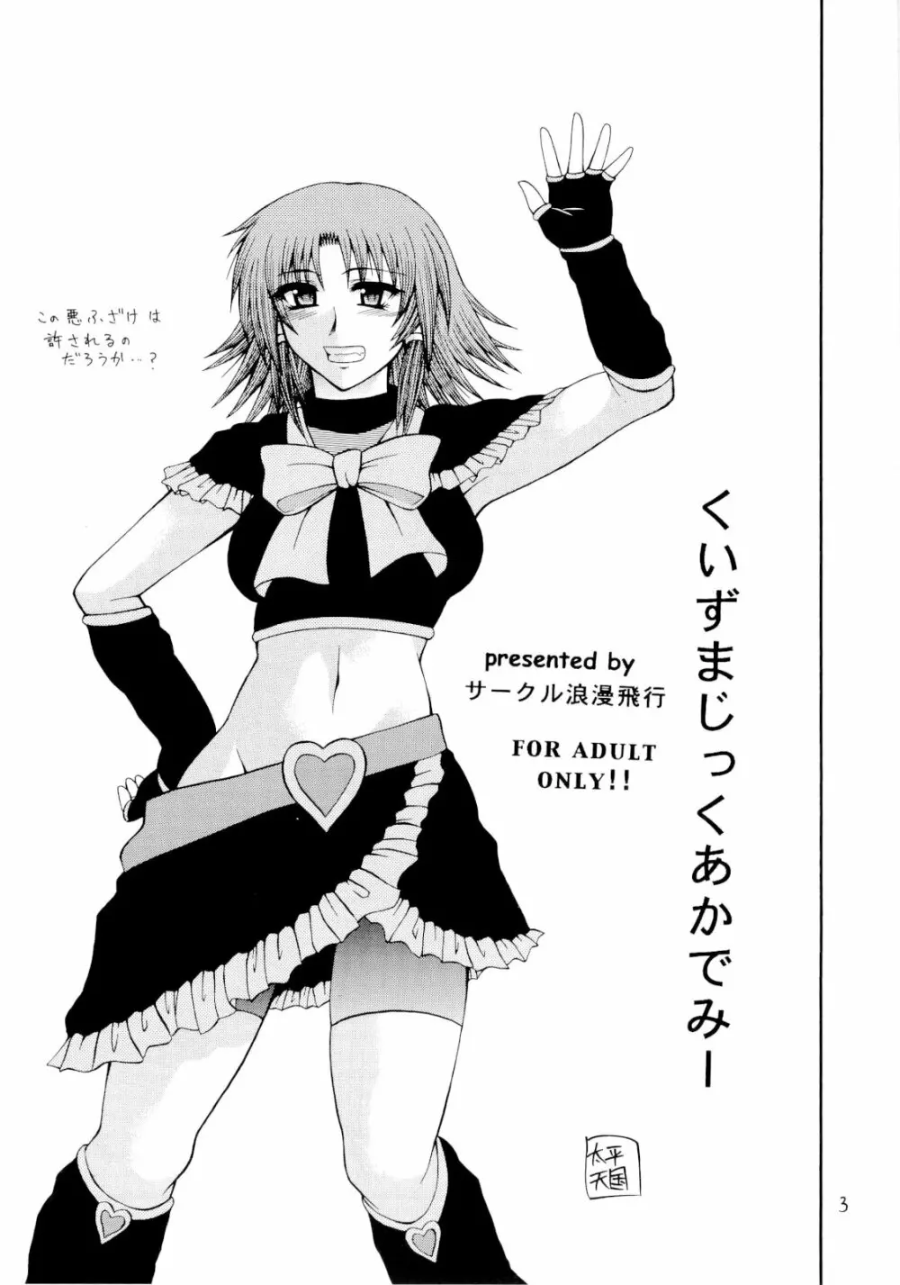 くいずまじっくあかでみー＜廉価版＞ Page.2