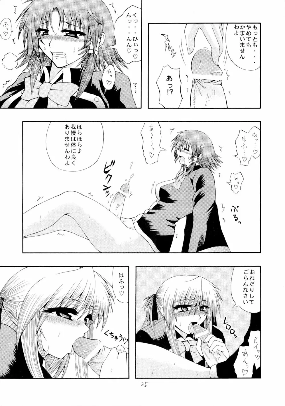 くいずまじっくあかでみー＜廉価版＞ Page.24