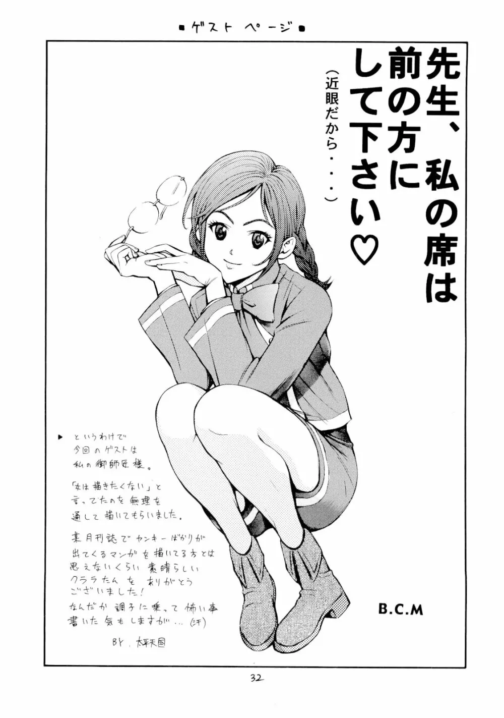 くいずまじっくあかでみー＜廉価版＞ Page.31