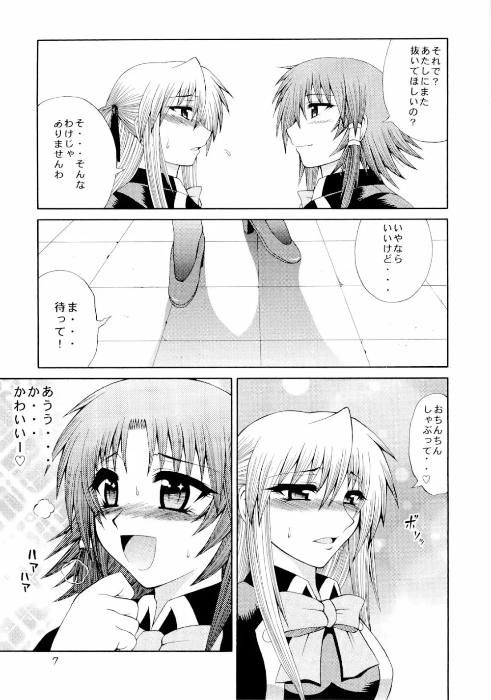 くいずまじっくあかでみー＜廉価版＞ Page.6