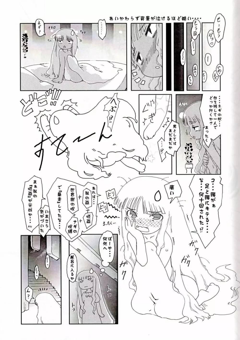 エヴァちゃんネギ●かじり Page.31