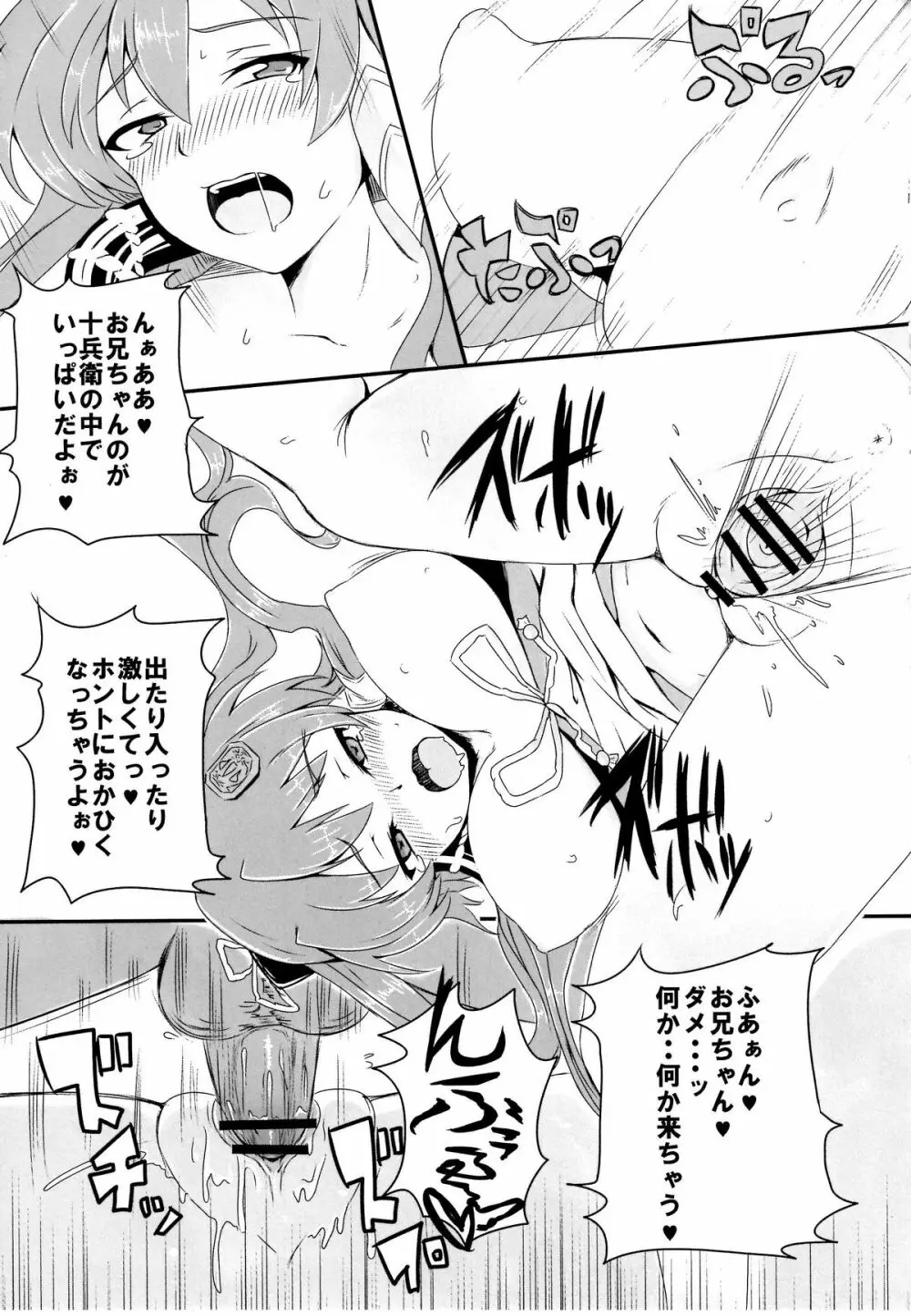 咲乱 Page.23