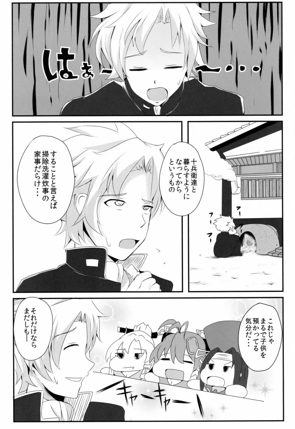 咲乱 Page.3