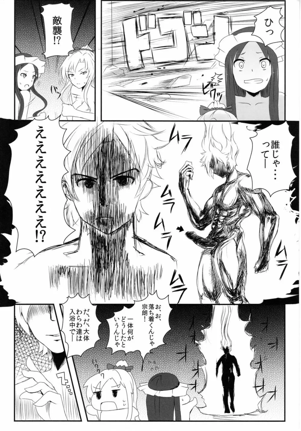 咲乱 Page.6