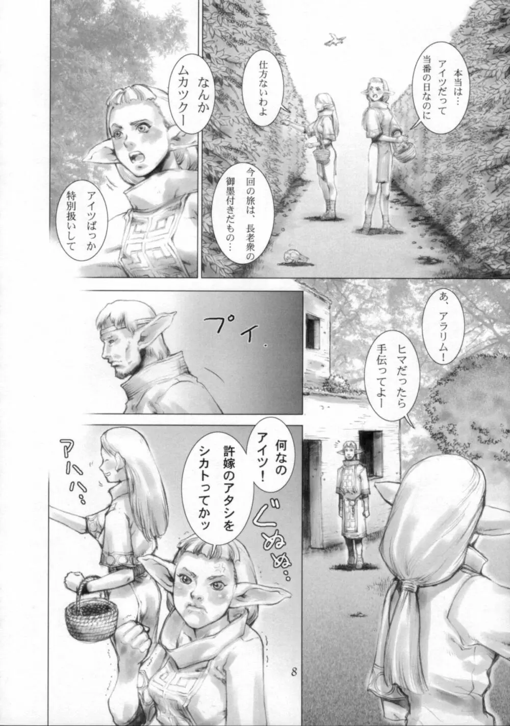 BRANDED Vol.3 Page.8