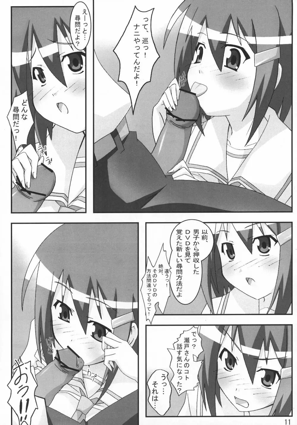 巡ゃんせ！！ Page.10