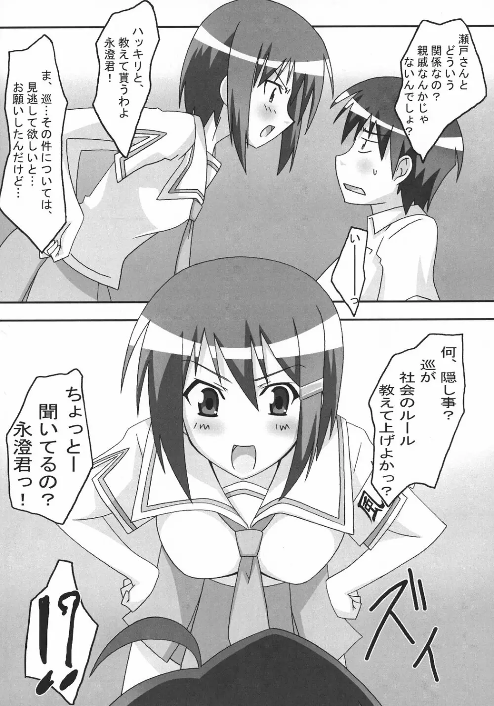 巡ゃんせ！！ Page.5