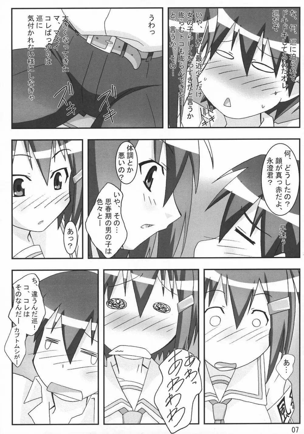 巡ゃんせ！！ Page.6