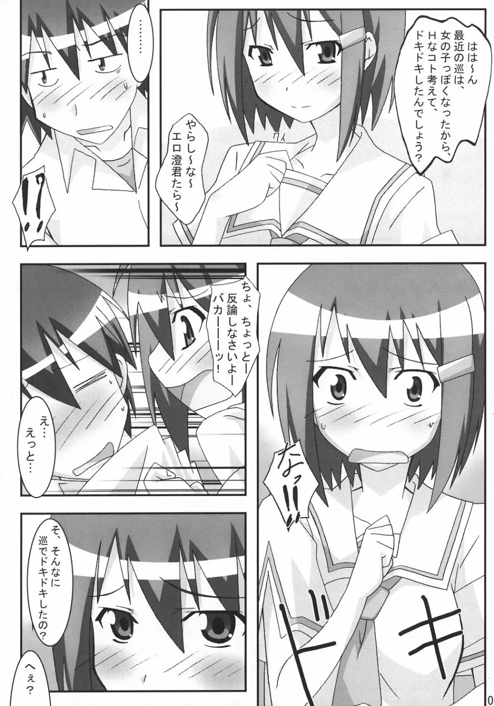 巡ゃんせ！！ Page.8