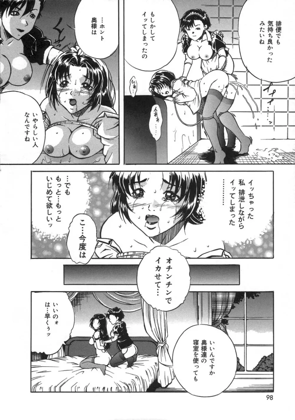 お仕置き Page.100