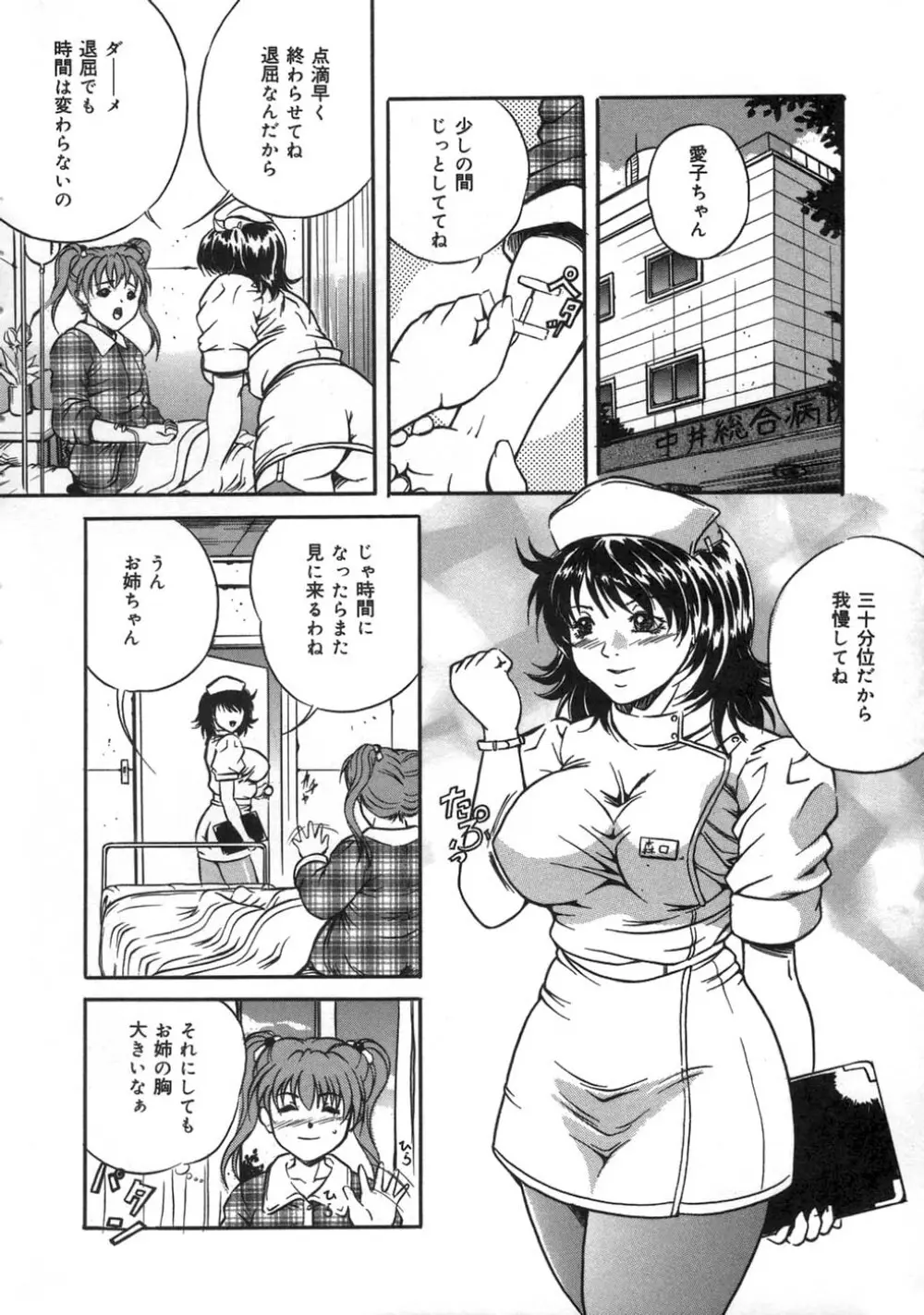 お仕置き Page.106