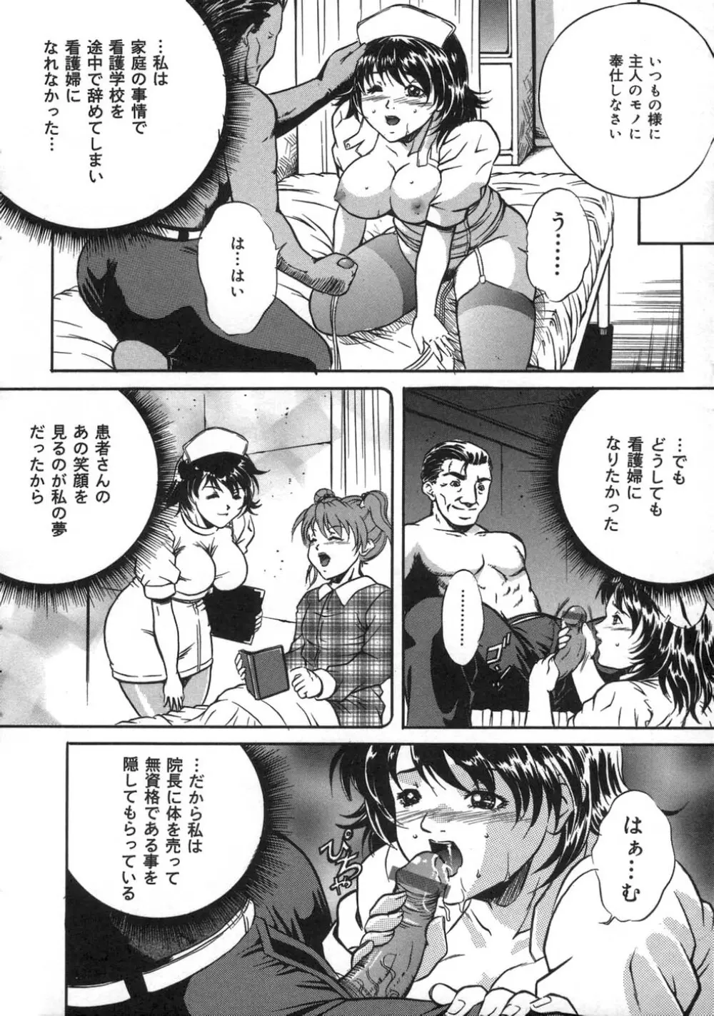 お仕置き Page.110