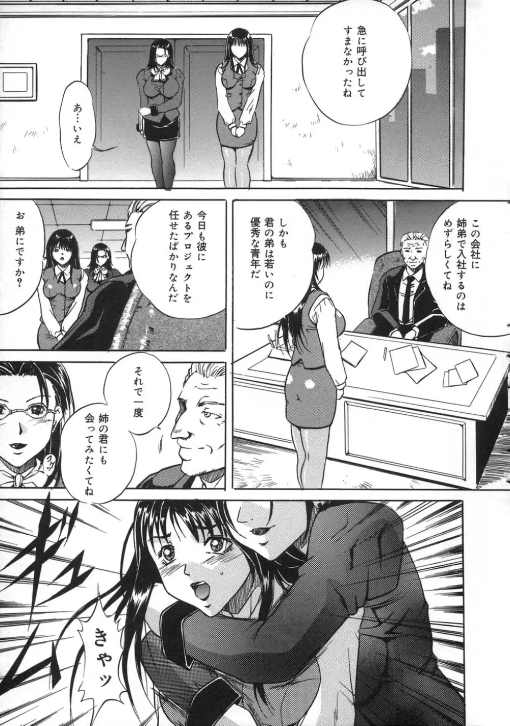 お仕置き Page.29