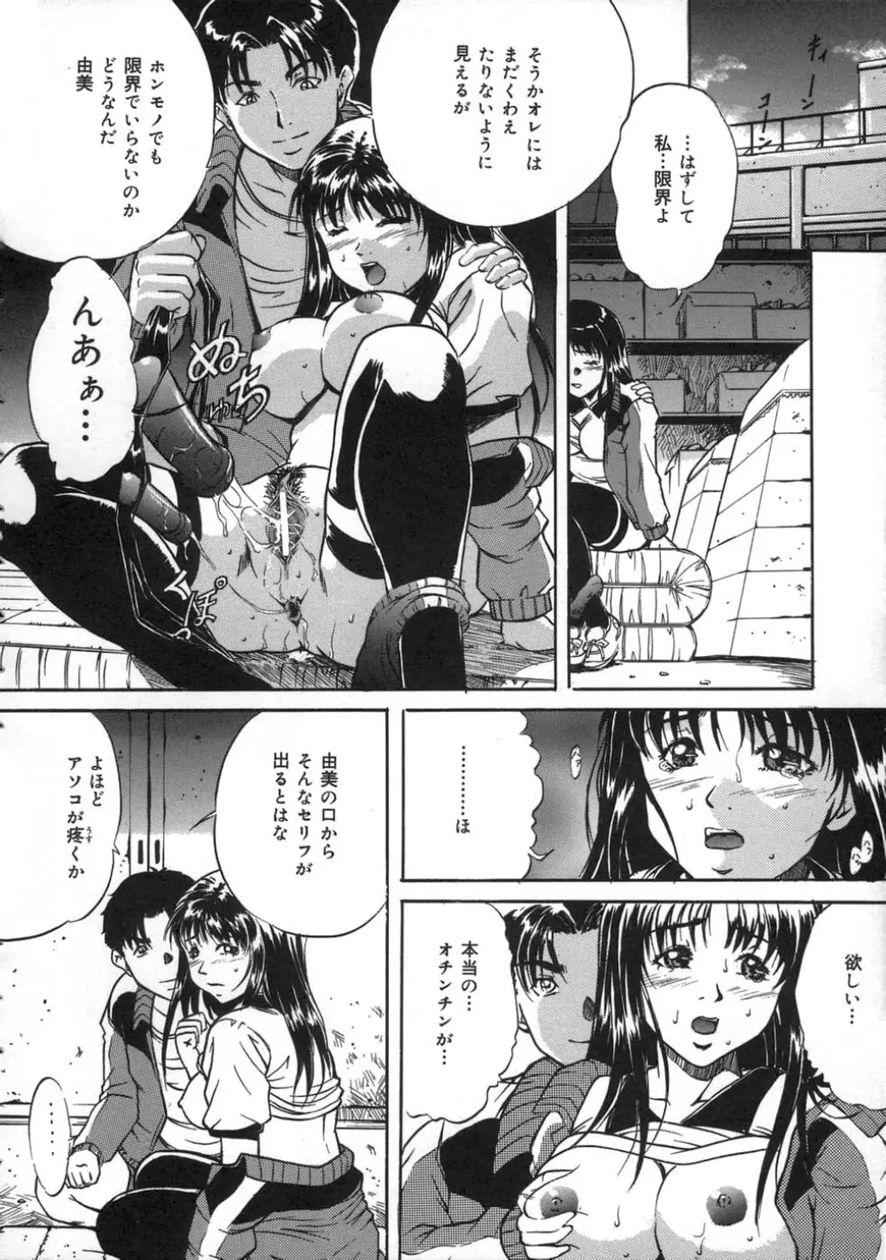 お仕置き Page.76