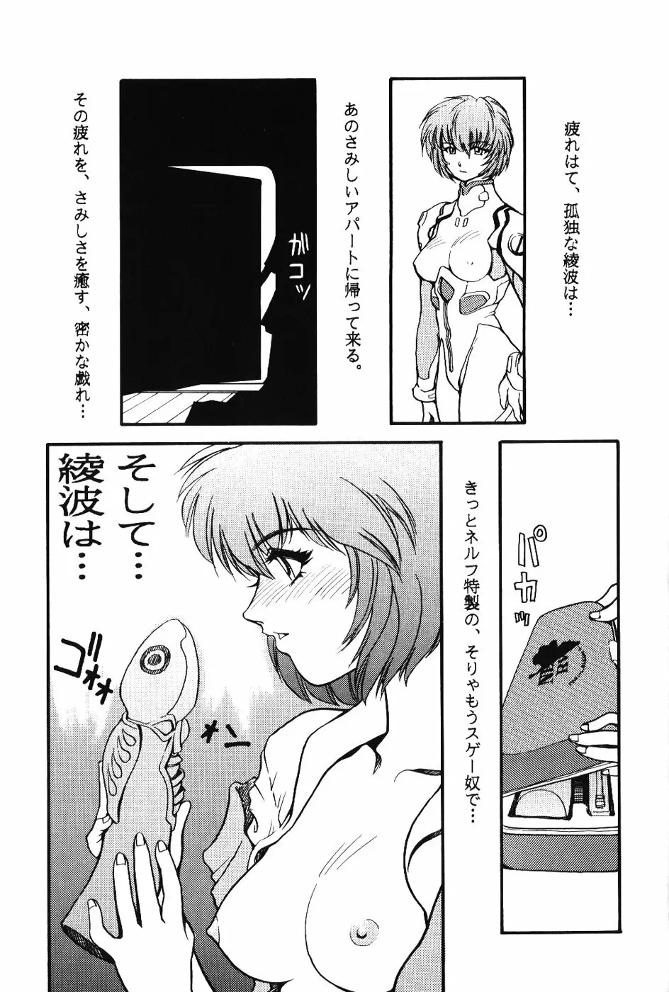 Girls Bravo First Impact Page.38