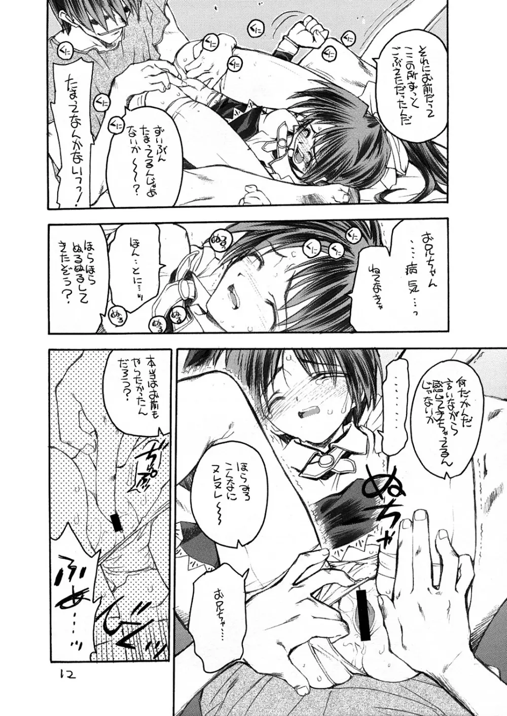 いとうさん Page.11