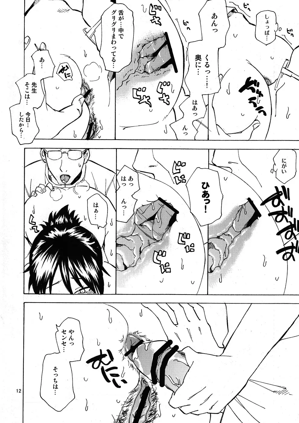 埼玉ブルース Page.11