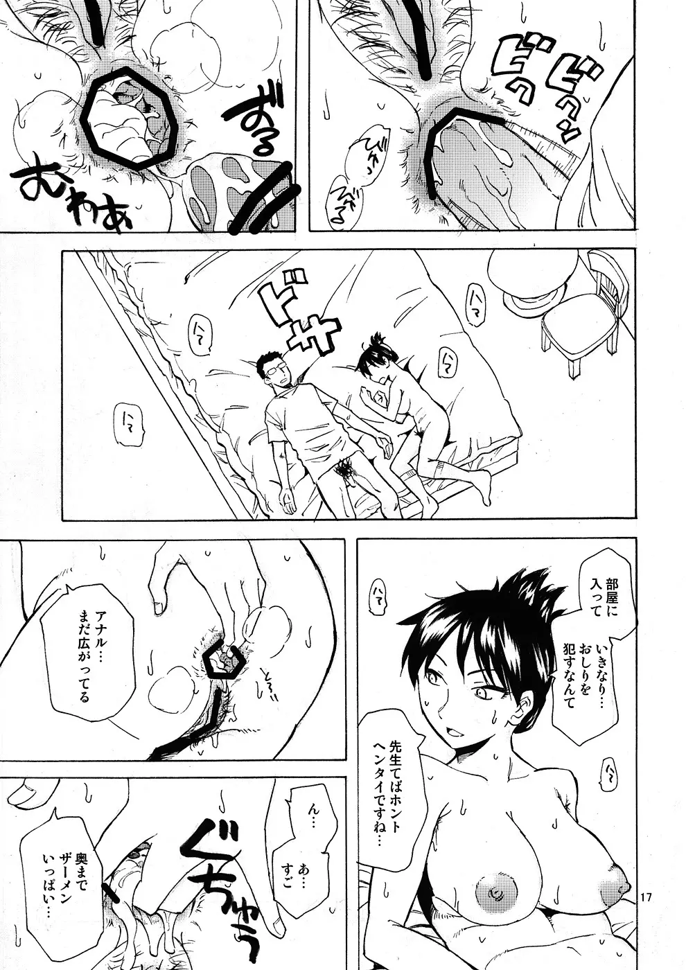 埼玉ブルース Page.16