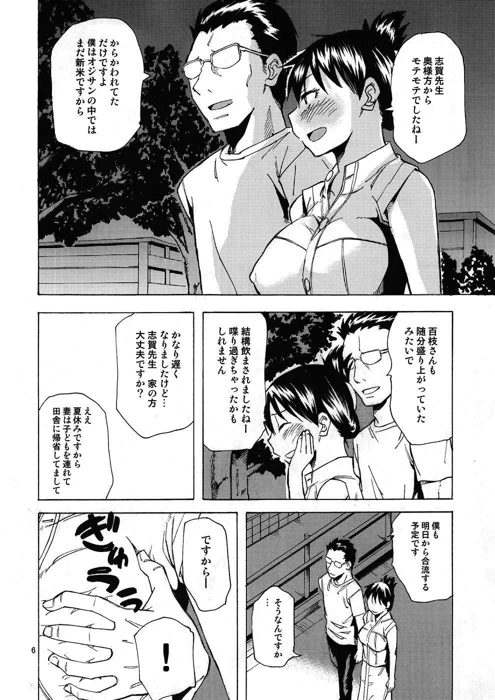 埼玉ブルース Page.5