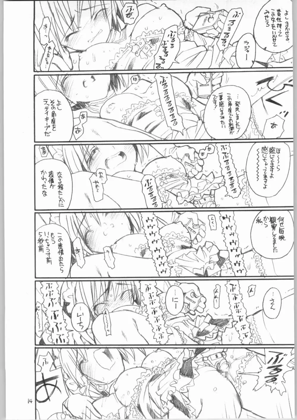 虹原さんとか沢渡さんとか檜原姉妹とか。 Page.13