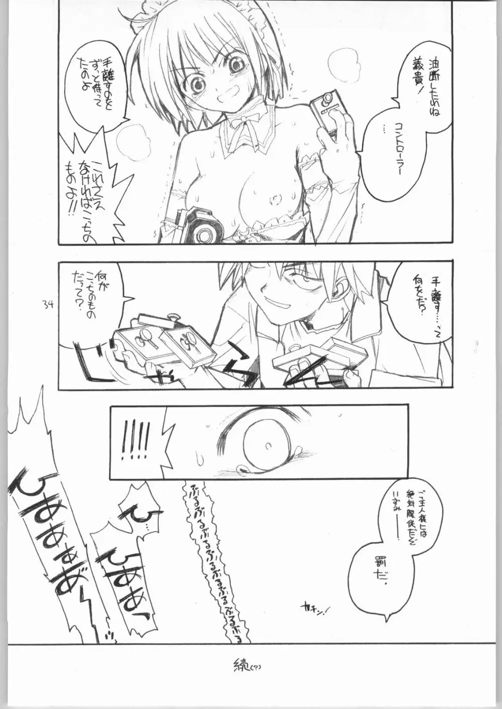 虹原さんとか沢渡さんとか檜原姉妹とか。 Page.33