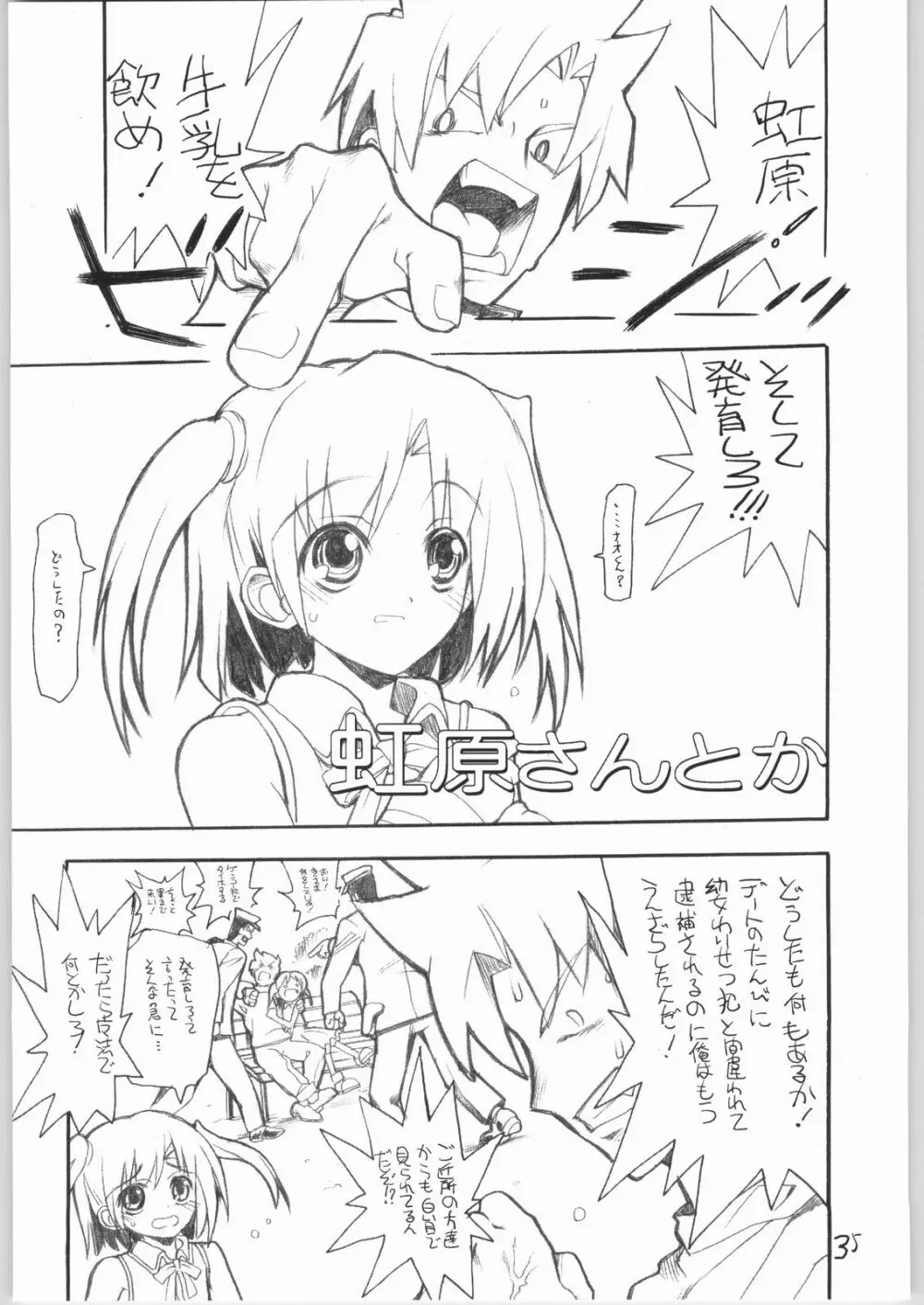 虹原さんとか沢渡さんとか檜原姉妹とか。 Page.34