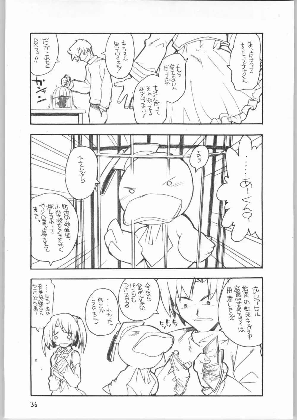 虹原さんとか沢渡さんとか檜原姉妹とか。 Page.35