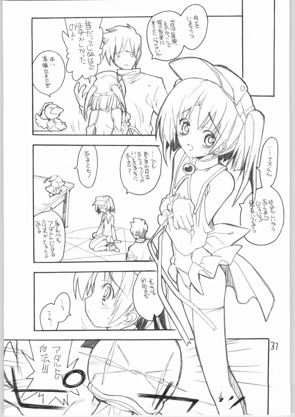 虹原さんとか沢渡さんとか檜原姉妹とか。 Page.36