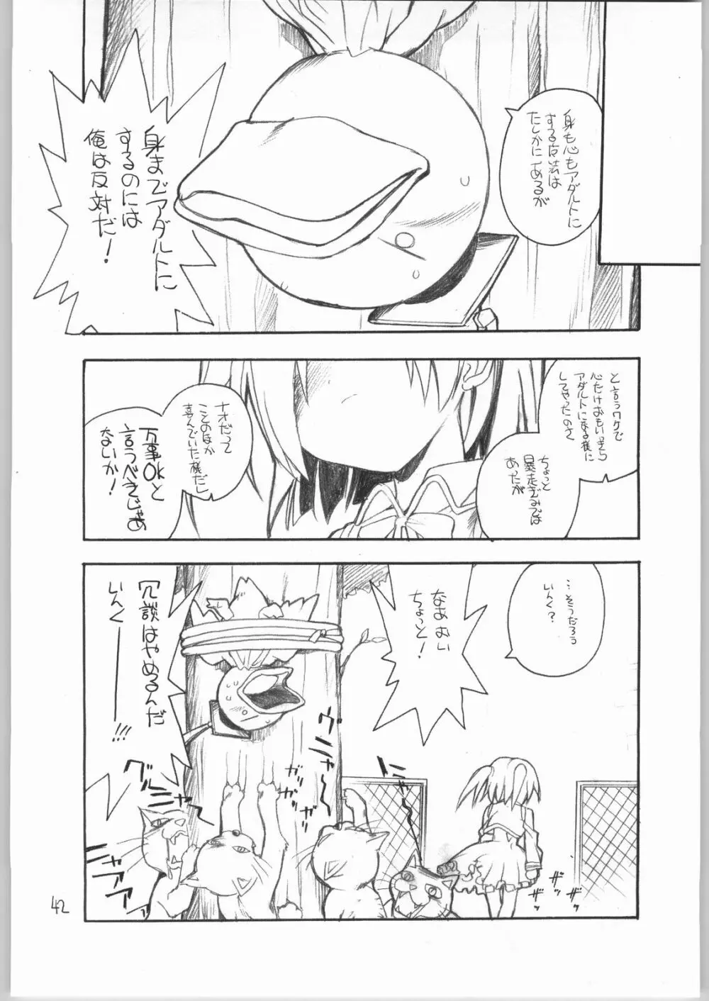 虹原さんとか沢渡さんとか檜原姉妹とか。 Page.41