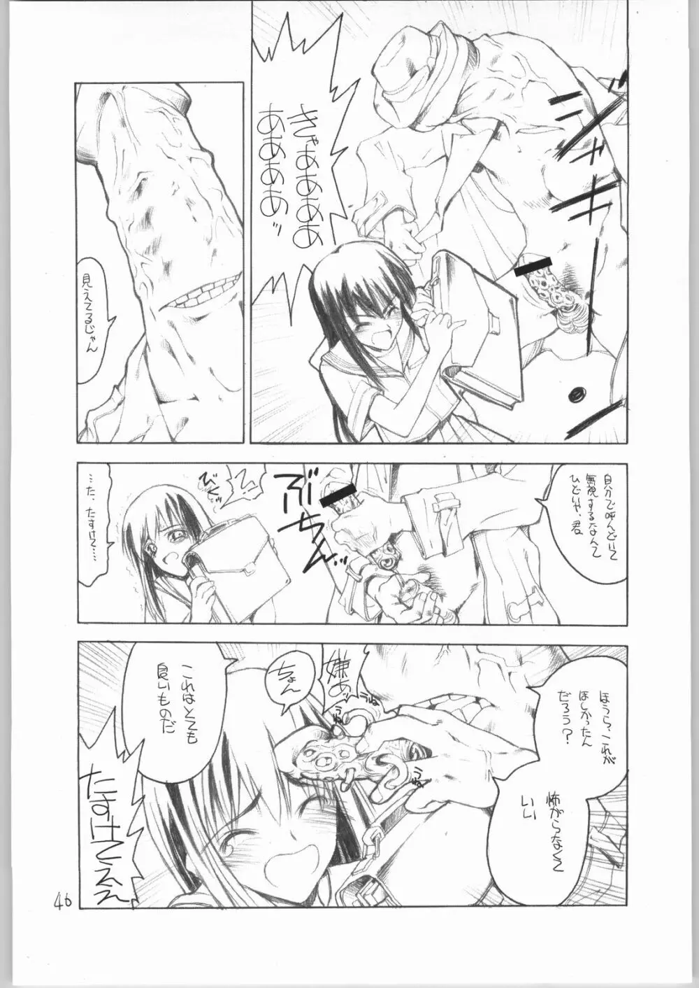 虹原さんとか沢渡さんとか檜原姉妹とか。 Page.45