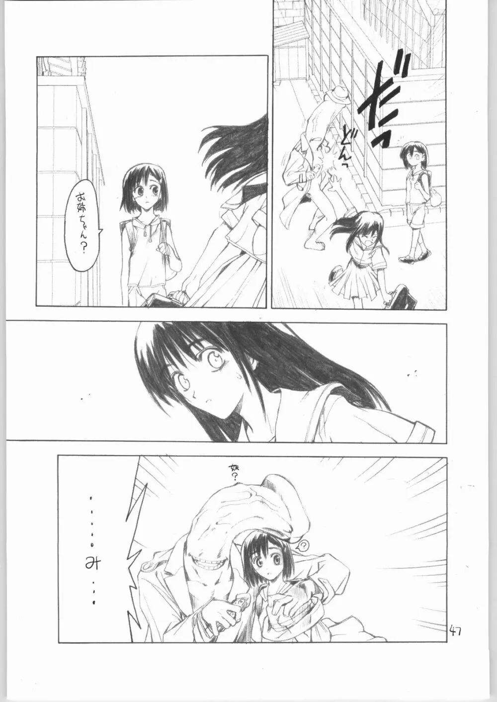 虹原さんとか沢渡さんとか檜原姉妹とか。 Page.46