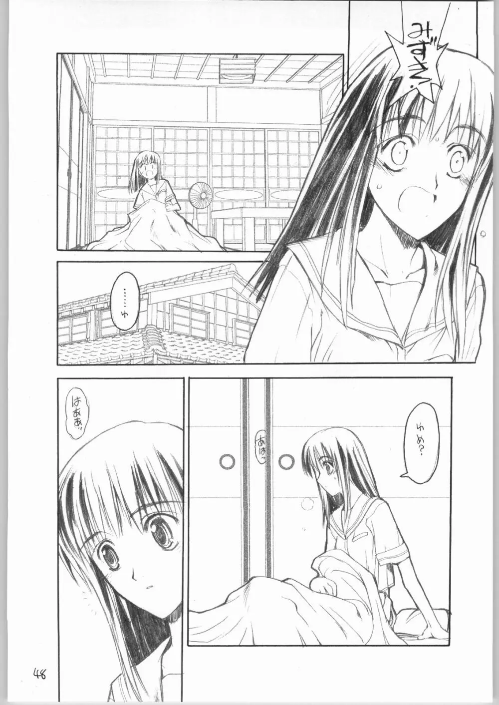 虹原さんとか沢渡さんとか檜原姉妹とか。 Page.47