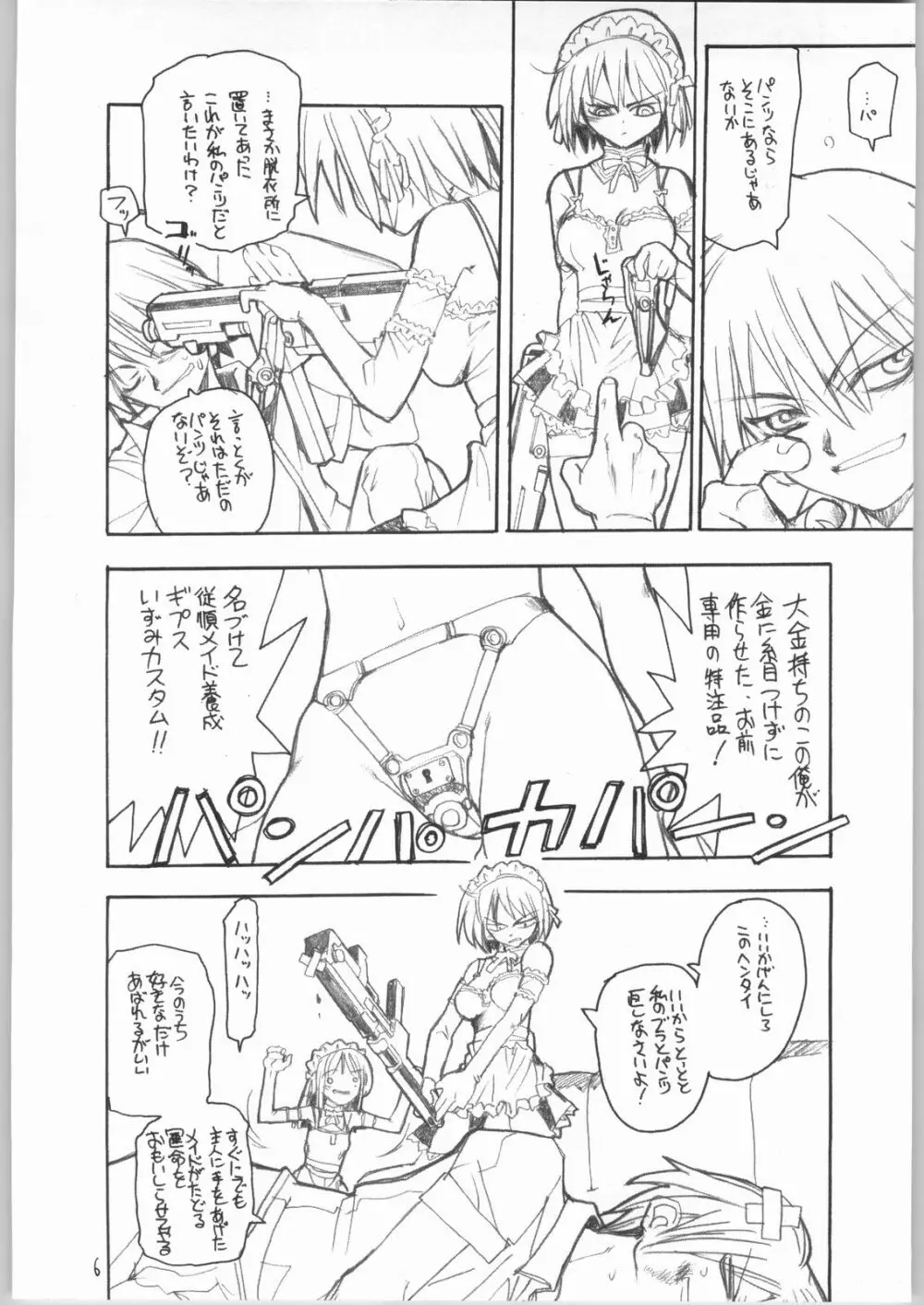 虹原さんとか沢渡さんとか檜原姉妹とか。 Page.5