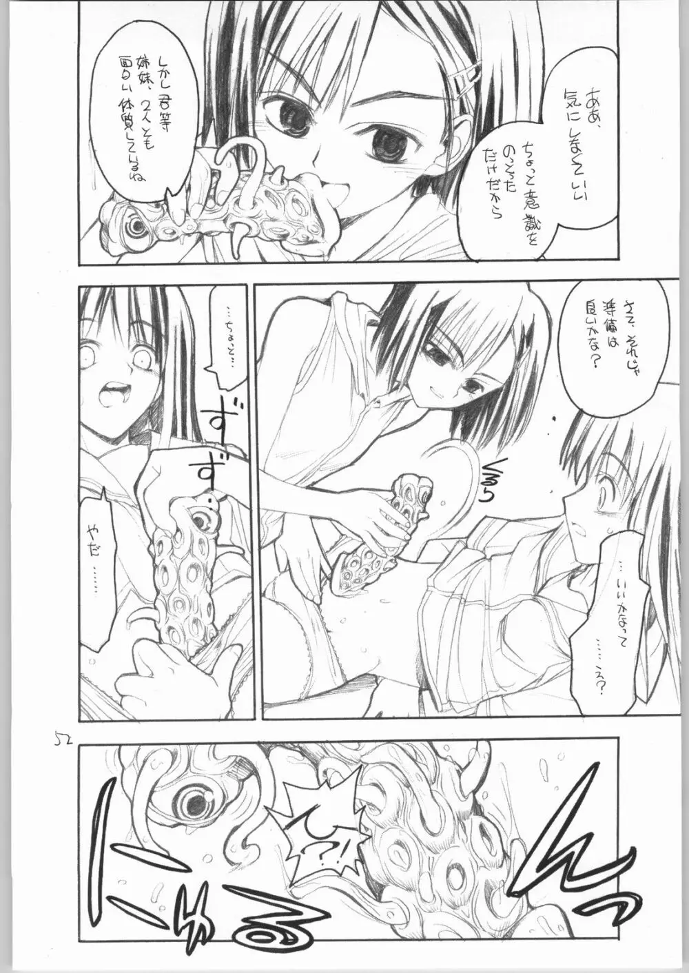 虹原さんとか沢渡さんとか檜原姉妹とか。 Page.51