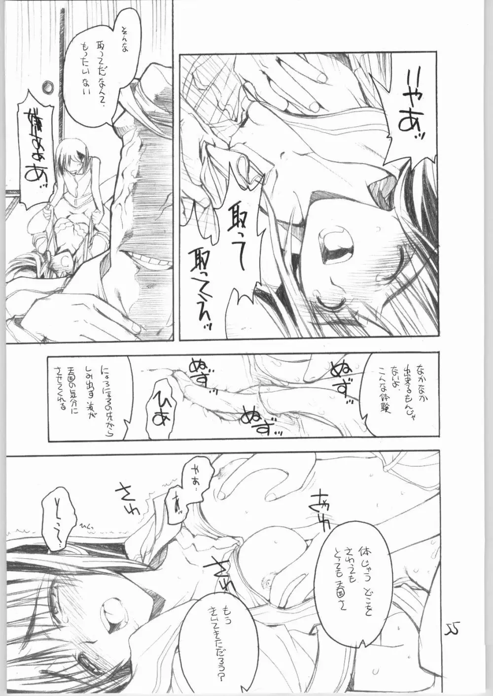 虹原さんとか沢渡さんとか檜原姉妹とか。 Page.54