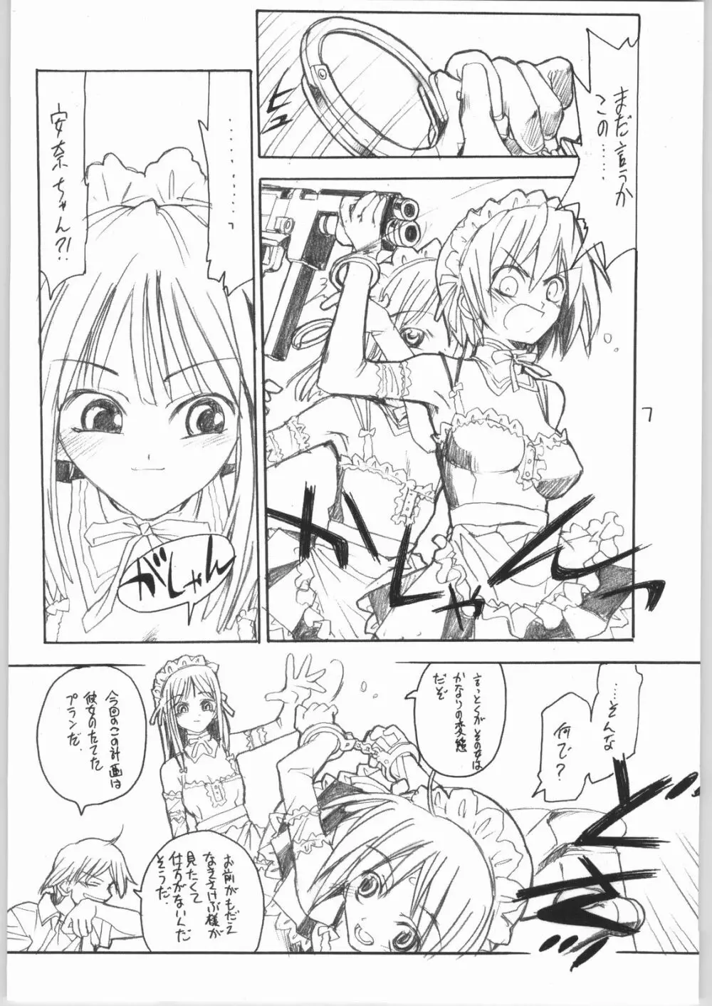 虹原さんとか沢渡さんとか檜原姉妹とか。 Page.6