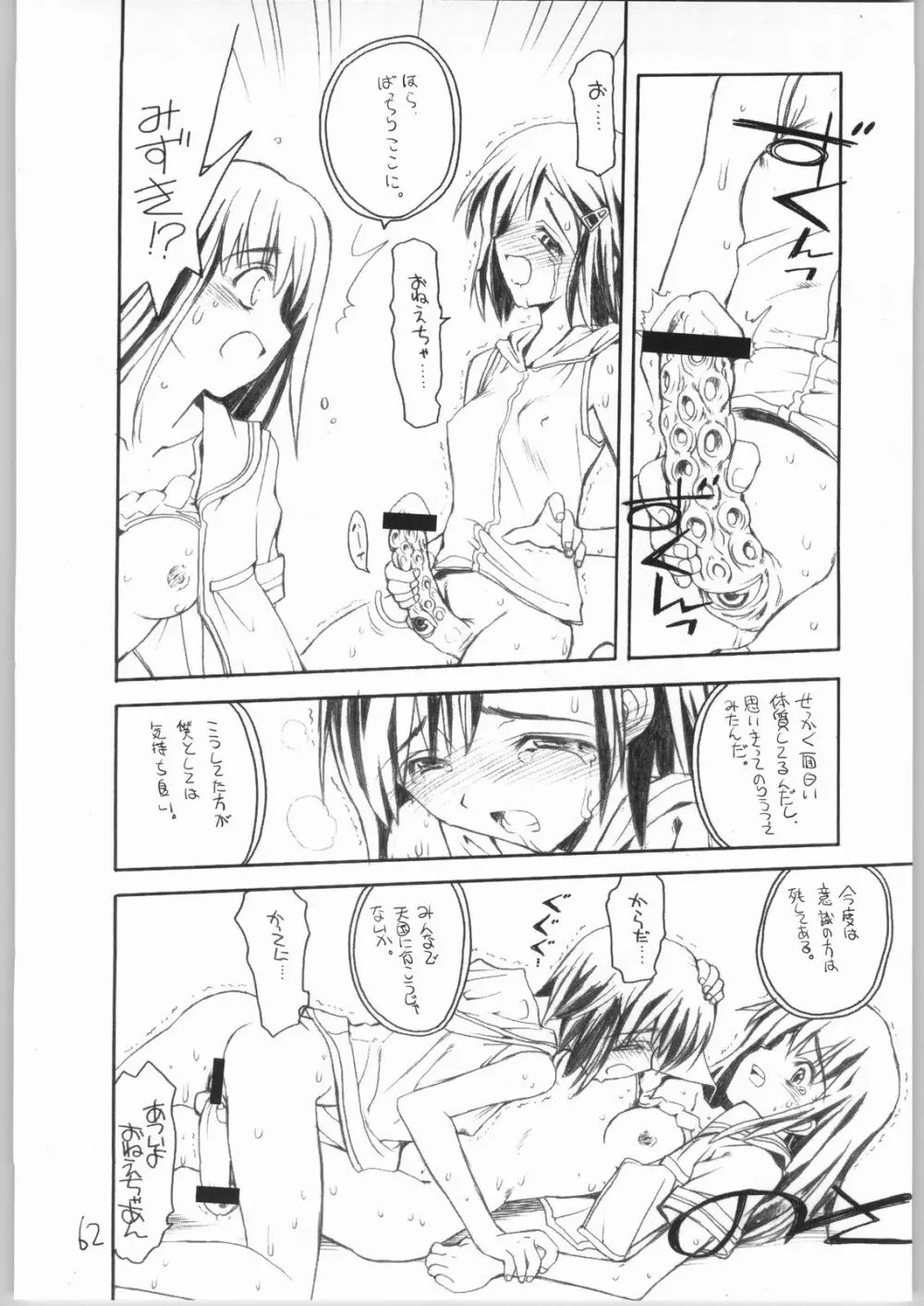 虹原さんとか沢渡さんとか檜原姉妹とか。 Page.61