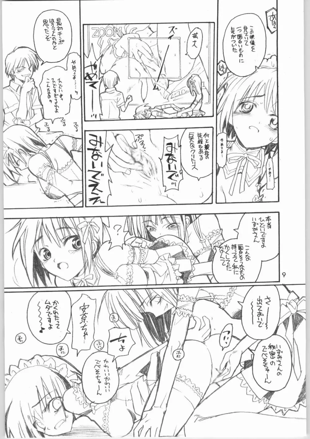 虹原さんとか沢渡さんとか檜原姉妹とか。 Page.8