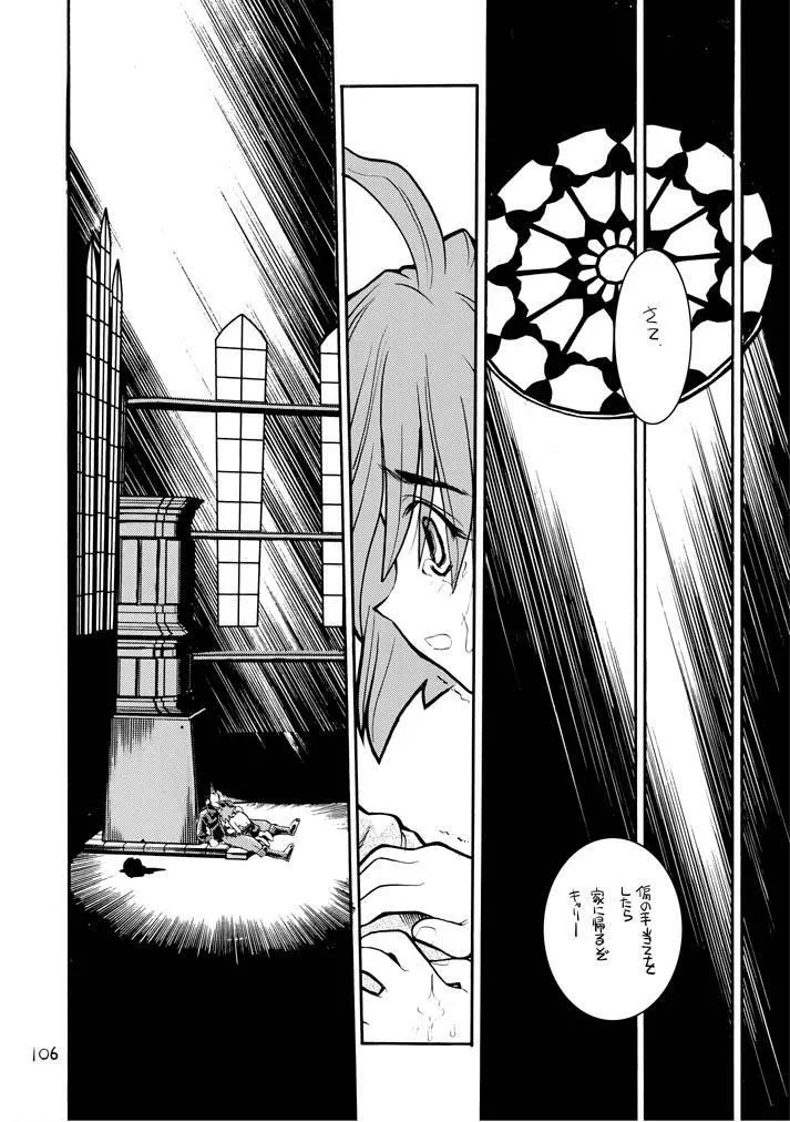 赤いモクシロク Page.105