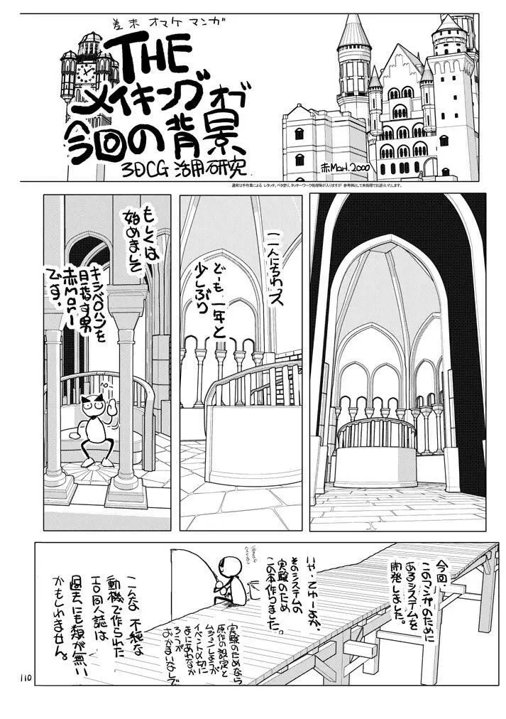 赤いモクシロク Page.109