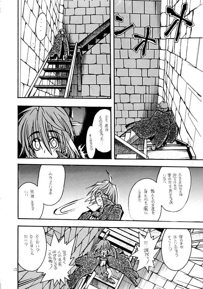 赤いモクシロク Page.11