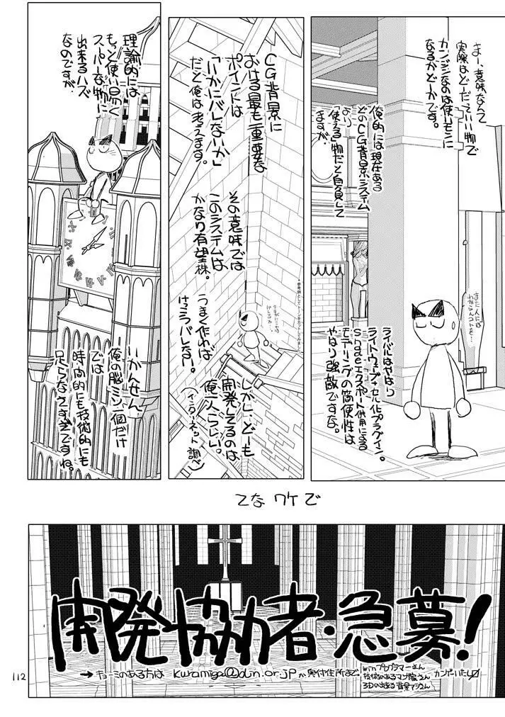 赤いモクシロク Page.111