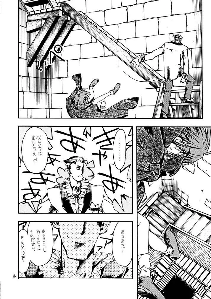 赤いモクシロク Page.15