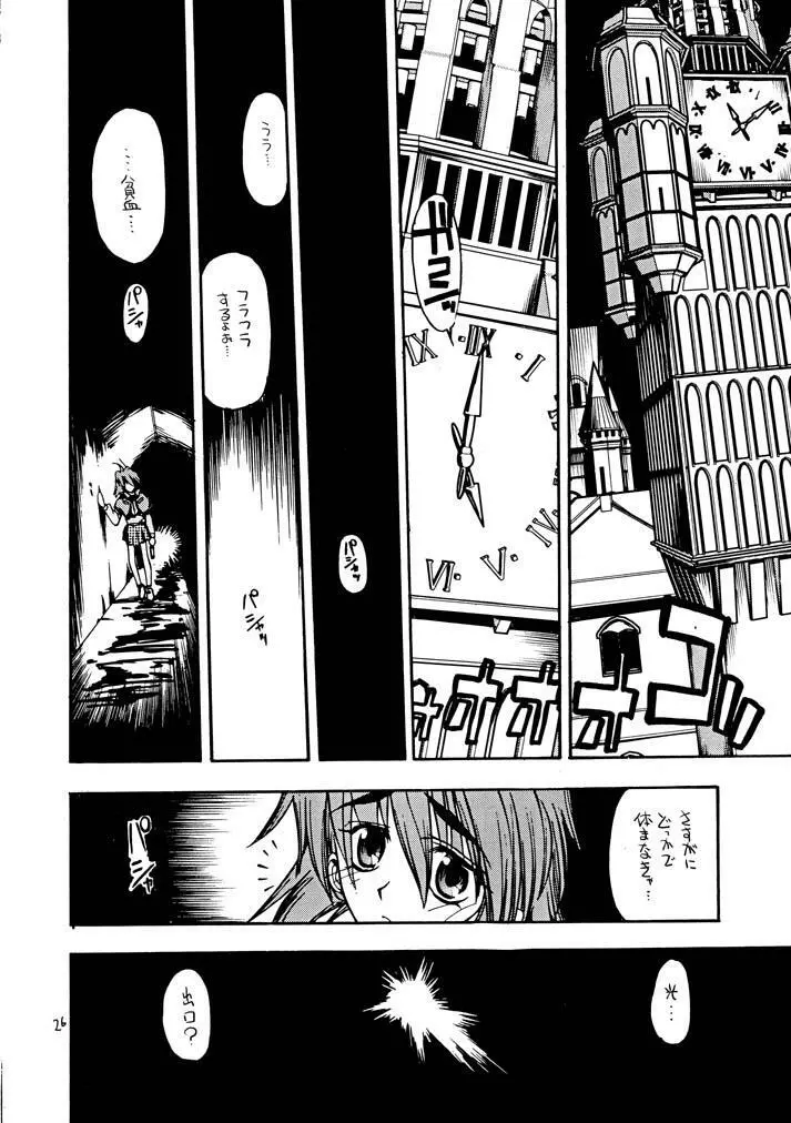 赤いモクシロク Page.25