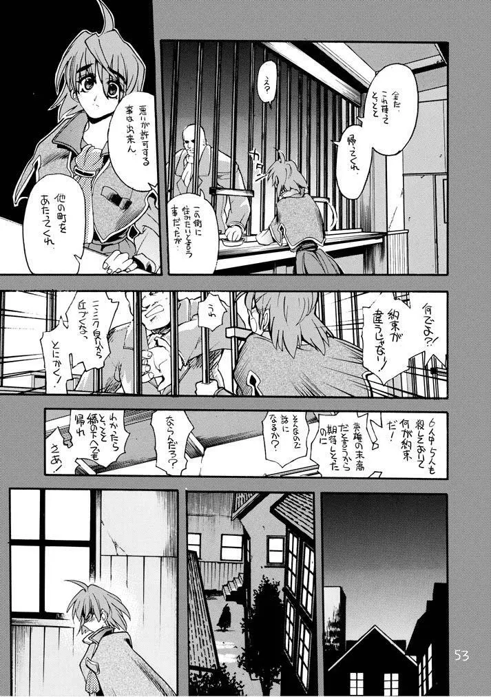 赤いモクシロク Page.52